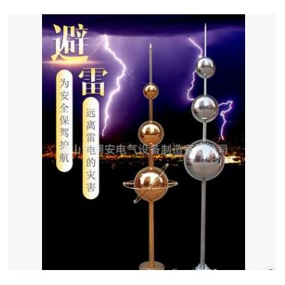 供應限流球形避雷針2.5m 304不銹鋼材質 質優價美