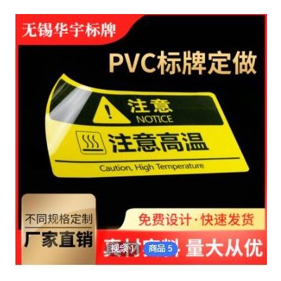 加工定制pvc標牌交通警示牌禁止吸煙標簽電力設備提示牌批發定做