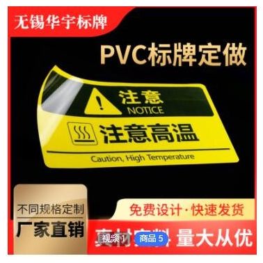 加工定制pvc標牌交通警示牌禁止吸煙標簽電力設備提示牌批發定做