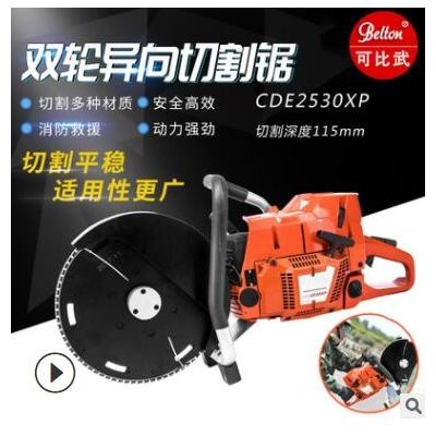雙輪異向切割鋸CDE2530XP消防鏈鋸無齒鋸混凝土金屬切割鋸子