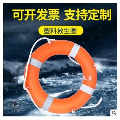 廠家供應船用救生圈成人救生游泳圈2.5kg塑料救生圈標準