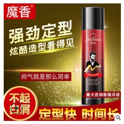 魔香小瓶180ml特硬發膠噴霧定型男女造型清香便攜干膠可一件代發