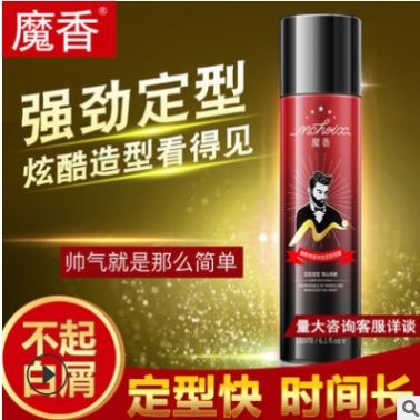 魔香小瓶180ml特硬發膠噴霧定型男女造型清香便攜干膠可一件代發