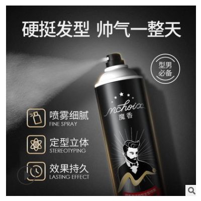 魔香發膠干膠定型噴霧男女清香造型頭發發型保濕廠家批發