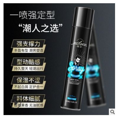魔香男士造型發膠蓬松持久定型噴霧干膠男美發用品清香啫喱水批發