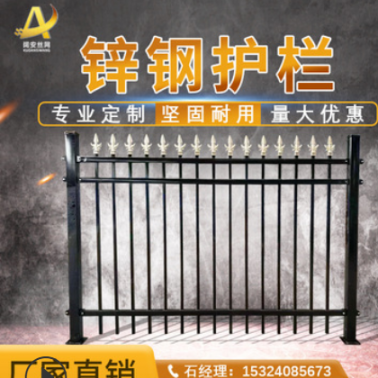 批發(fā)定制別墅庭院隔離防護欄 小區(qū)學(xué)校鋅鋼護欄 戶外綠化圍欄