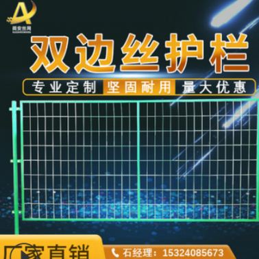 廠家定制雙邊絲護欄公路鐵絲網(wǎng)圍欄 圈地養(yǎng)殖隔離防護圍欄網(wǎng)