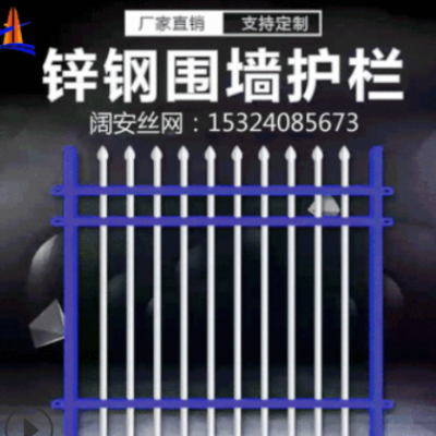 【圍墻護欄】學校小區別墅鋅鋼隔離柵欄 戶外陽臺隔離防護柵欄