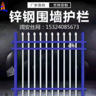 【圍墻護欄】學校小區別墅鋅鋼隔離柵欄 戶外陽臺隔離防護柵欄