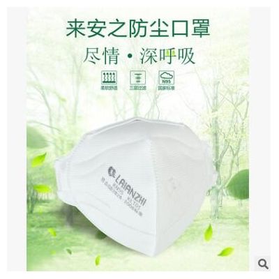 來安之【獨立裝】KLT01一次性工業口罩防粉塵顆粒物建筑工地9102A
