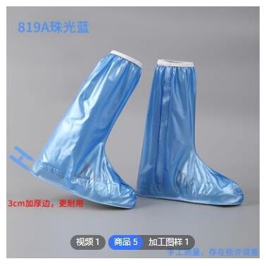 利雨高筒防雨鞋套雨天戶外防水鞋套防滑加厚耐磨成人防護鞋套819A