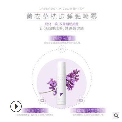 FiGi菲即薰衣草睡眠噴霧 助眠緩失眠質量安心入睡現(xiàn)貨一件代發(fā)