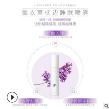 FiGi菲即薰衣草睡眠噴霧 助眠緩失眠質量安心入睡現(xiàn)貨一件代發(fā)