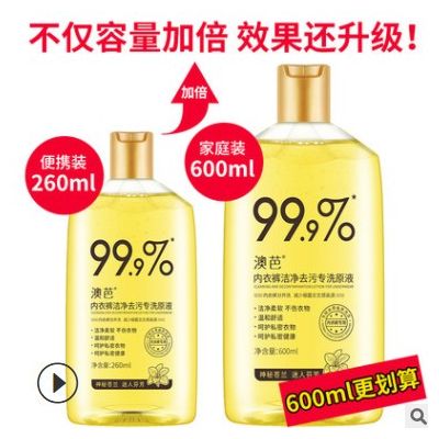 手洗男女內(nèi)衣內(nèi)褲洗衣液潔凈抑菌去血漬祛異味留香貼身衣物除菌液
