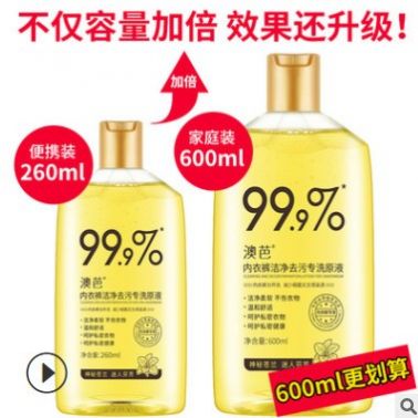 手洗男女內(nèi)衣內(nèi)褲洗衣液潔凈抑菌去血漬祛異味留香貼身衣物除菌液