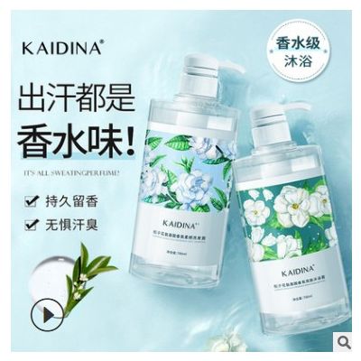 凱蒂娜梔子花氨基酸洗發(fā)水去屑止癢控油持久留香沐浴露柔順護(hù)發(fā)素