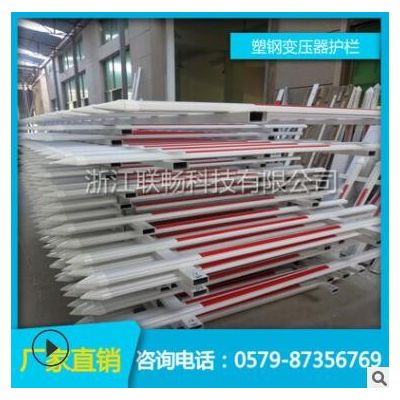 塑鋼護欄圍欄 變壓器圍欄 變電站圍欄紅白反光圍欄隔離護欄防護欄