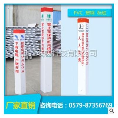 PVC塑鋼標樁/標石 標識樁 警示標識 電纜光纜水管防止挖掘標識