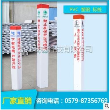 PVC塑鋼標樁/標石 標識樁 警示標識 電纜光纜水管防止挖掘標識