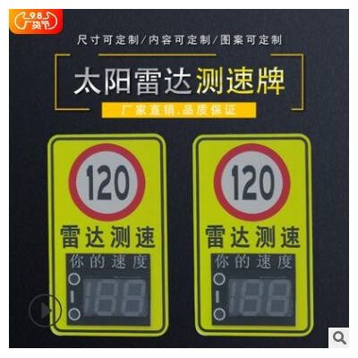 LED標(biāo)識(shí)牌 高速道路太陽能雷達(dá)測(cè)速標(biāo)牌 車速測(cè)量儀標(biāo)志