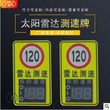 LED標(biāo)識(shí)牌 高速道路太陽能雷達(dá)測(cè)速標(biāo)牌 車速測(cè)量儀標(biāo)志