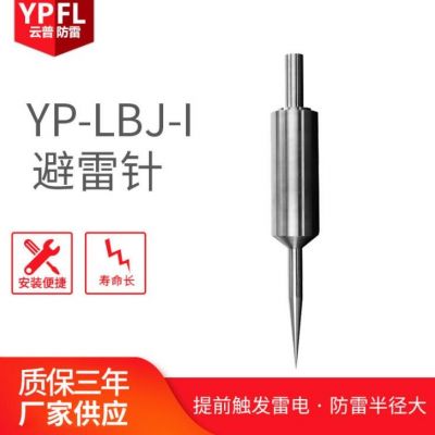 云普YP避雷針不銹鋼優化型避雷針接閃器提前放電避雷針防雷設備