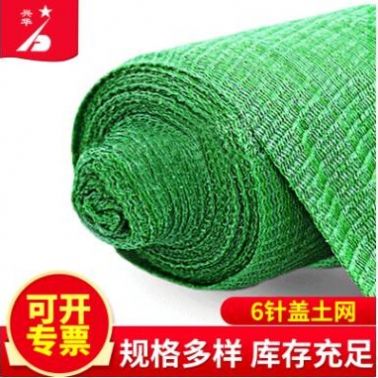 6針蓋土網(wǎng)防塵網(wǎng) 工地公路防塵網(wǎng) 黑色抑塵網(wǎng)蓋沙遮陽防塵蓋土網(wǎng)