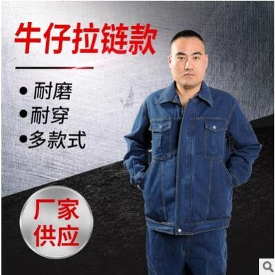 批發加厚牛仔勞保工作服電焊工作服套裝男 工地工廠耐磨 工裝定制