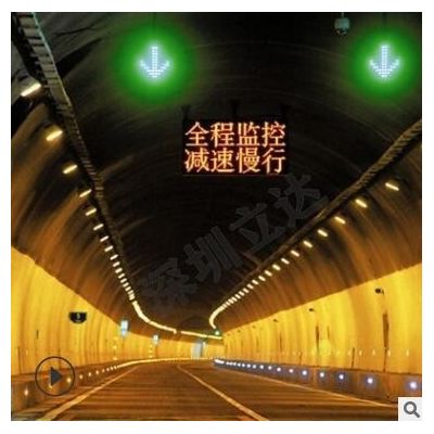 深圳立達 隧道小型可變信息情報板 雙基色 隧道交通誘導屏