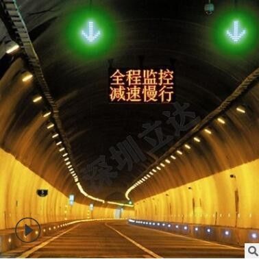 深圳立達 隧道小型可變信息情報板 雙基色 隧道交通誘導屏