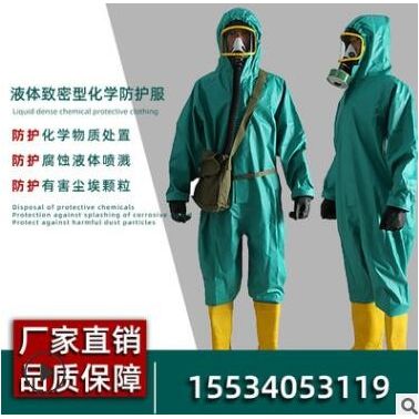 輕型連體防化服 酸堿防護服 密封性化學物質(zhì)防護服
