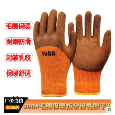 廠家供應(yīng) 冬季加厚乳膠毛圈不拉絨發(fā)泡手套保暖消防裝卸勞保手套