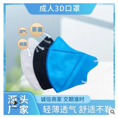 一次性成人3D立體防護口罩三層含熔噴布防塵防霾透氣口罩現貨批發