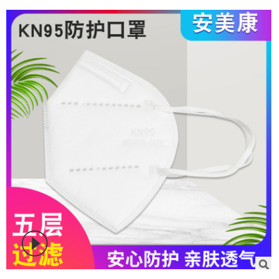 現貨KN95口罩 防塵防飛沫透防護口罩成人耳帶式折疊口罩批發