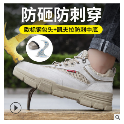鋼頭勞保鞋男士防砸防刺穿鞋舒適輕便耐磨經典安全防護工作鞋批發