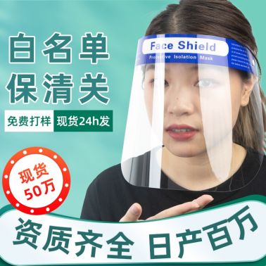 一次性透明隔離面屏現貨防疫防飛濺防霧廚房防油全臉高清防護面罩