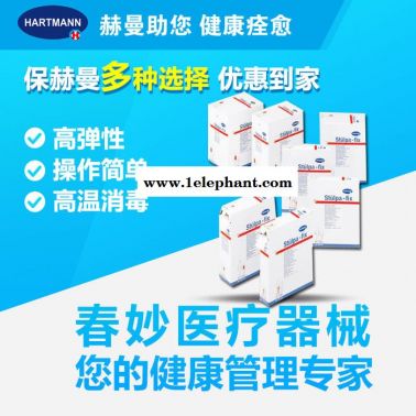 德國 保赫曼 保易網 高彈性網狀繃帶Stülpa-fix 4號 頭部 軀干保赫曼敷料