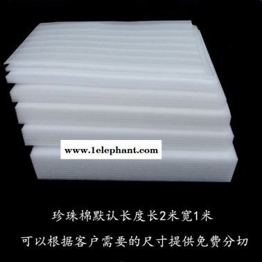 美世達  青島epe珍珠棉 上海珍珠棉包裝 珍珠棉枕頭 三維pp棉和珍珠棉