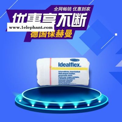 德國(guó)保赫曼_保易定_彈性萬(wàn)用繃帶_Idealflex_8cmx5m保赫曼敷料