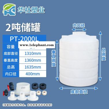 華社立式2000L塑料化工儲罐全新滾塑加厚消防預(yù)案桶森林消防桶環(huán)境污水處理 塑料化工桶
