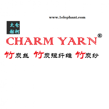 尼龍竹炭纖維、竹炭紗線、尼龍竹炭絲