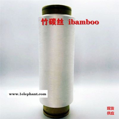 竹碳絲、白竹碳纖維紗、竹碳中棉、竹碳短纖維