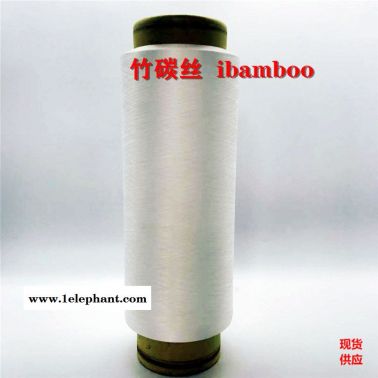 竹碳絲、白竹碳纖維紗、竹碳中棉、竹碳短纖維