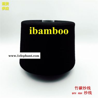 竹碳絲、竹碳棉紗、竹碳保暖內衣、竹碳短纖維、竹碳紗