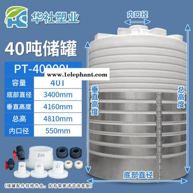 華社立式40000L塑料化工儲(chǔ)罐全新滾塑加厚消防預(yù)案桶森林消防桶環(huán)境污水處理 塑料化工桶