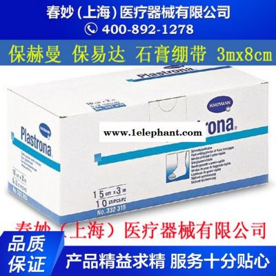 德國(guó)保赫曼保易達(dá) ** 附足 固定帶 Plastrona 3mx8cm保赫曼敷料