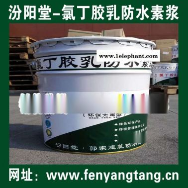 氯丁膠乳防水素漿供應廠家/水池防水、消防水池防水