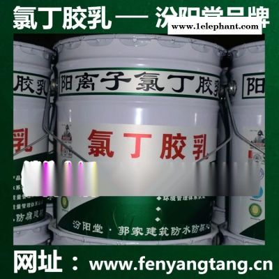 氯丁膠乳乳液/水池防水、消防水池防水/生產直供