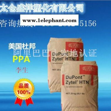 耐磨,高剛性,增強級,高抗沖,耐高溫PPA/美國杜邦/HTN