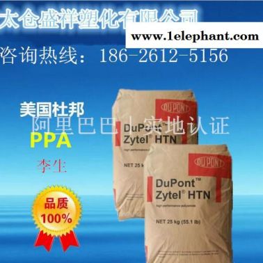 20%玻纖增強 阻燃防火PPA/美國杜邦/FR52G20NH